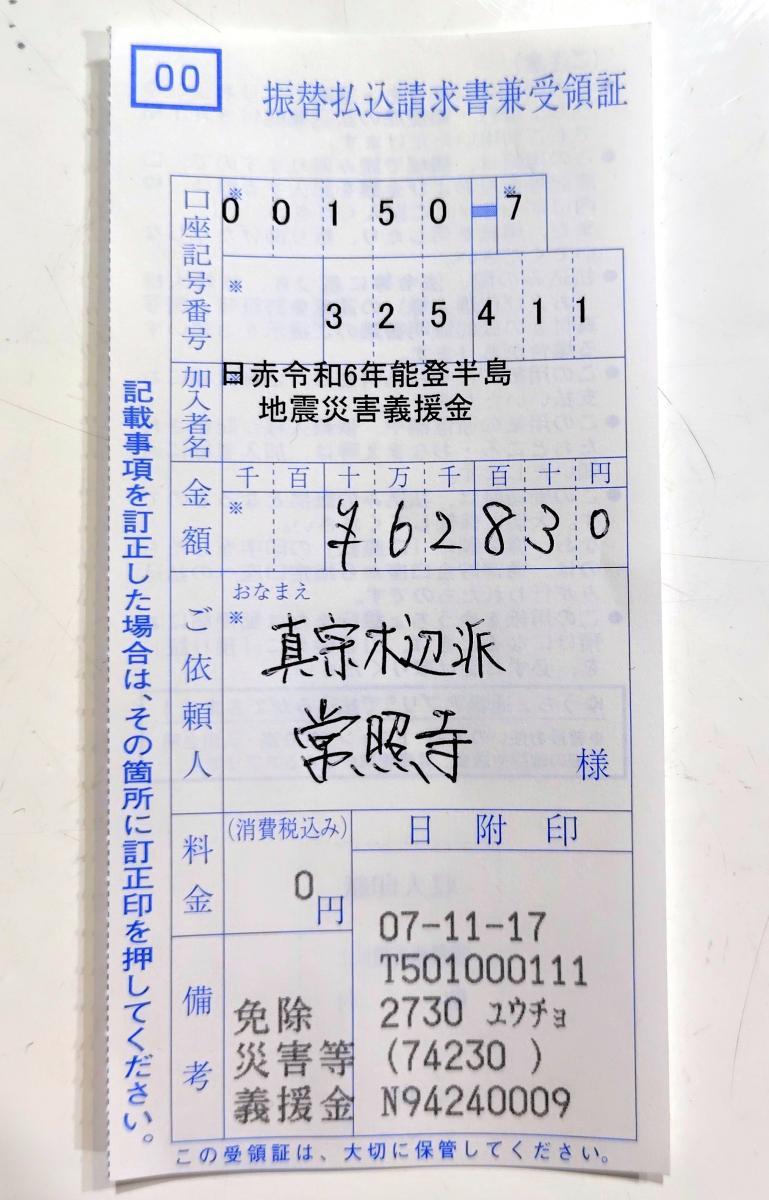 2025.11.17　義援金送金のご報告