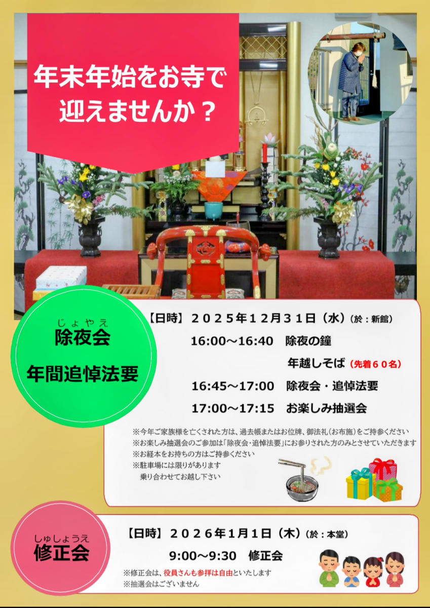 2025.12.21　大晦日のお知らせ