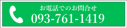 常照寺へのお電話でのお問合せはこちら