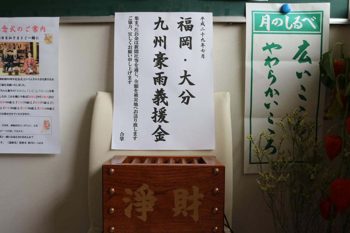 7月12日　九州豪雨義援金箱設置のお知らせ