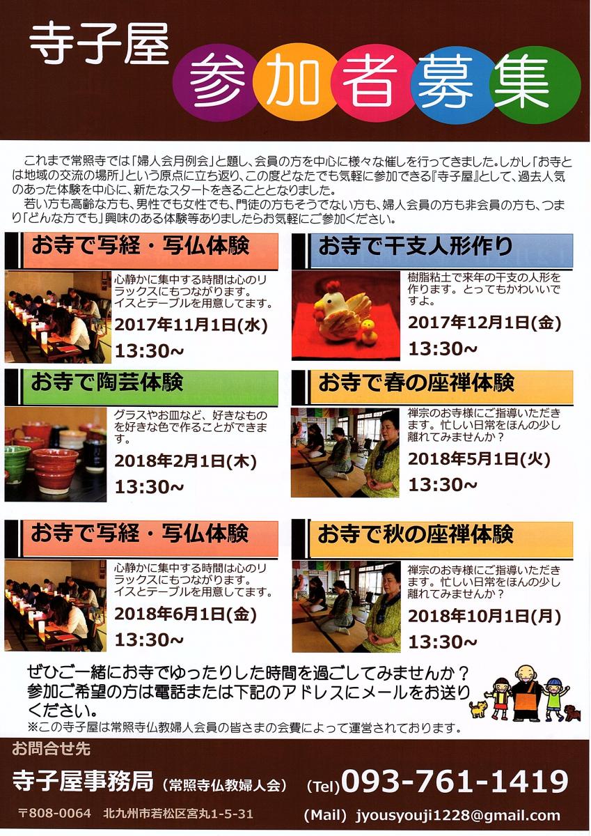 10月7日　寺子屋はじめます