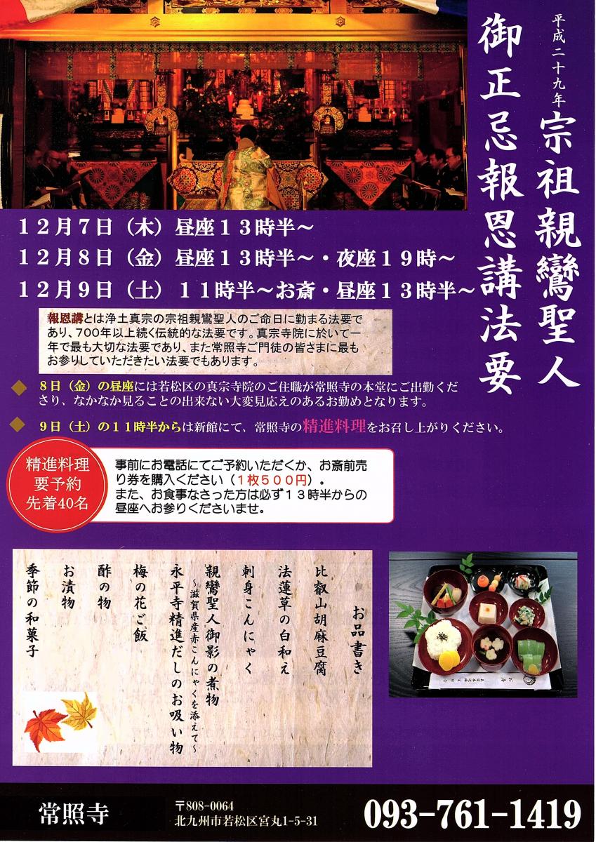 10月19日　親鸞聖人報恩講法要（12月7日～9日）のお知らせ