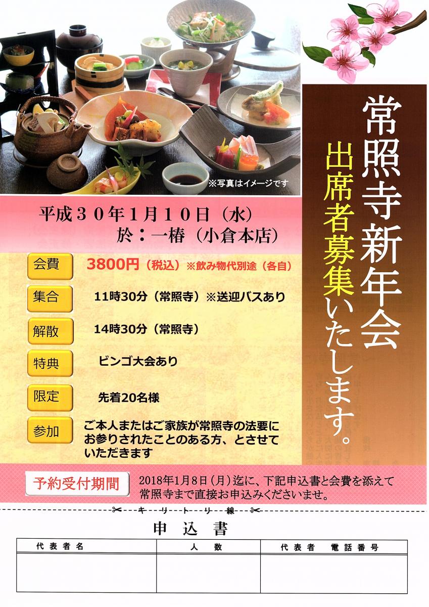 12月29日　常照寺新年会のお知らせ