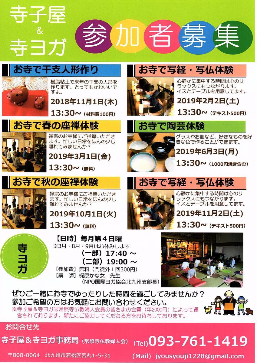 10月20日　今後の寺子屋＆寺ヨガのご案内