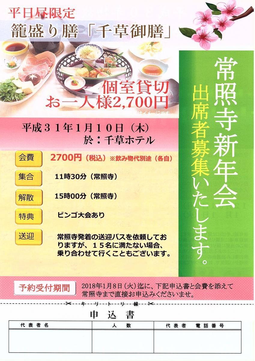 12月15日　常照寺新年会のお知らせ