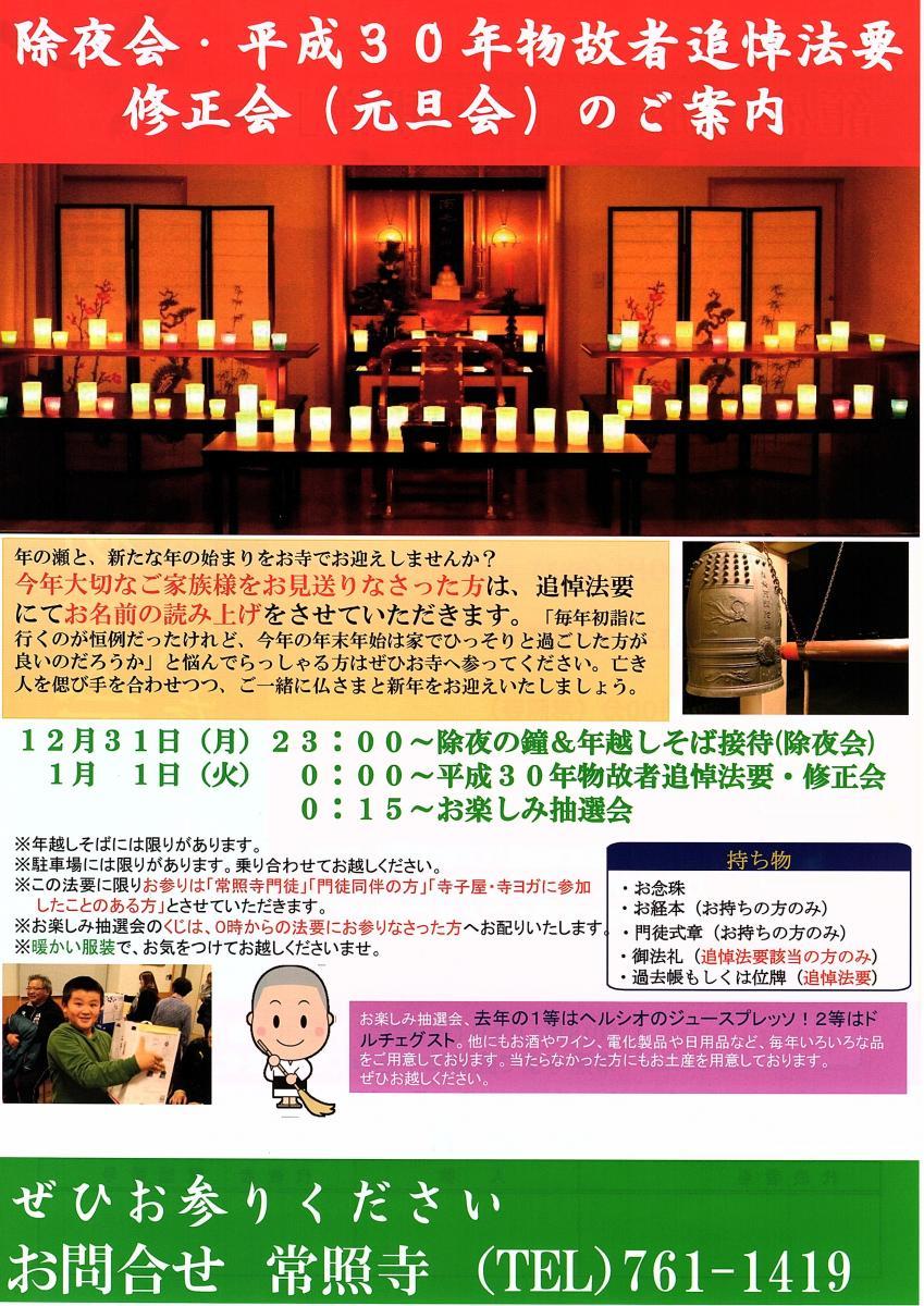 2018.12.15　除夜会・年間物故者追悼法要・修正会（元旦会）のお知らせ