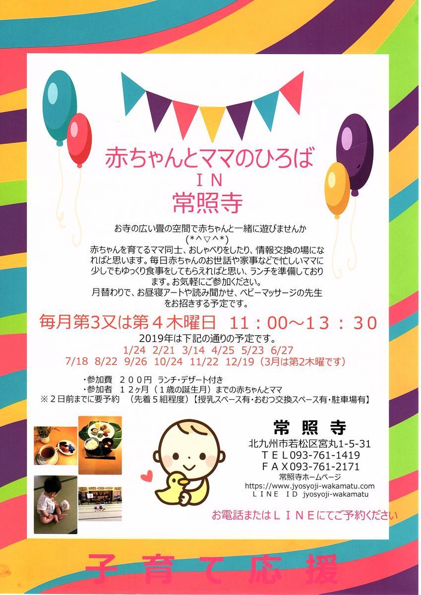12月20日　「赤ちゃんとママのひろばin常照寺」スタートのお知らせ