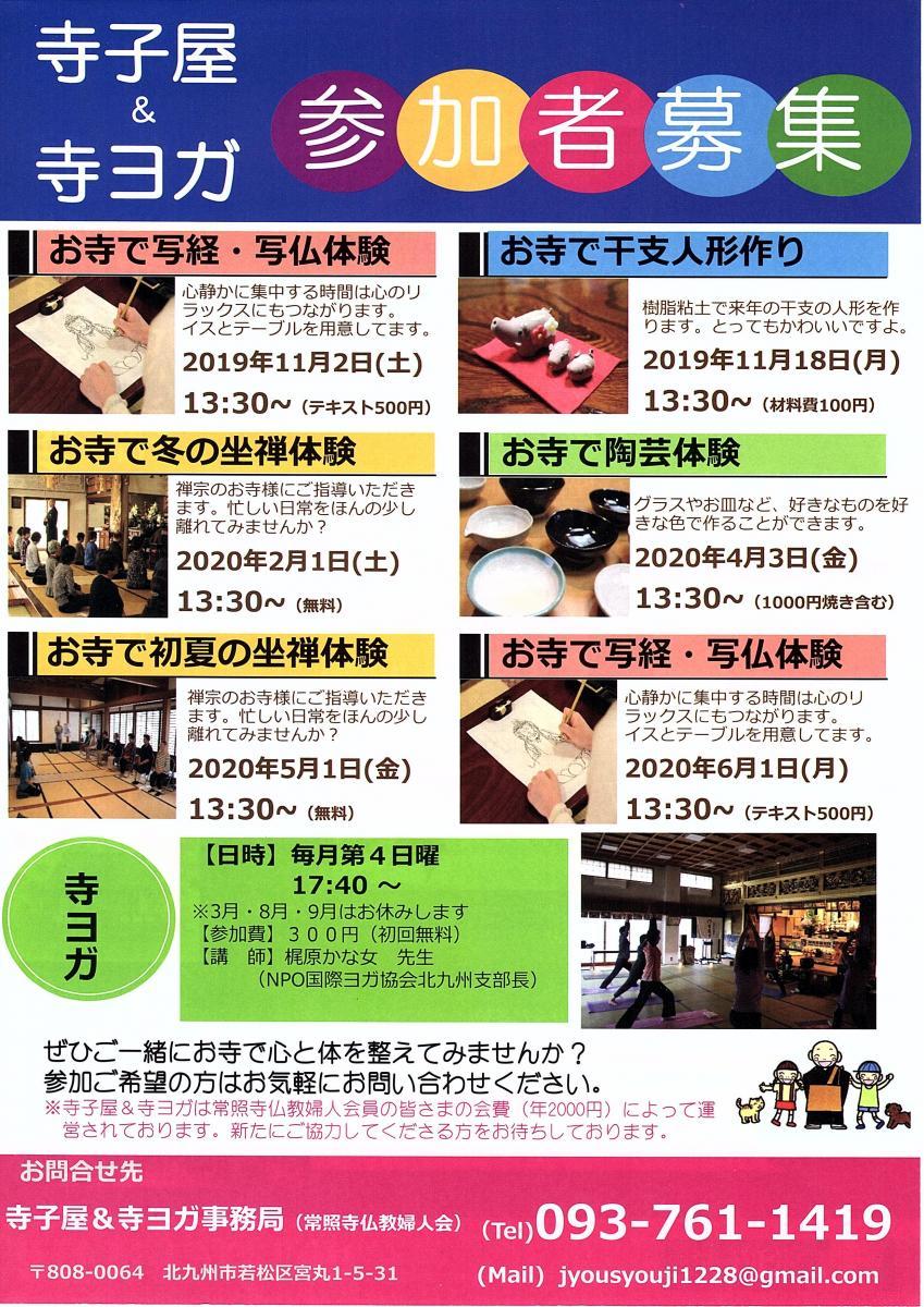 11月29日    寺子屋のお知らせ