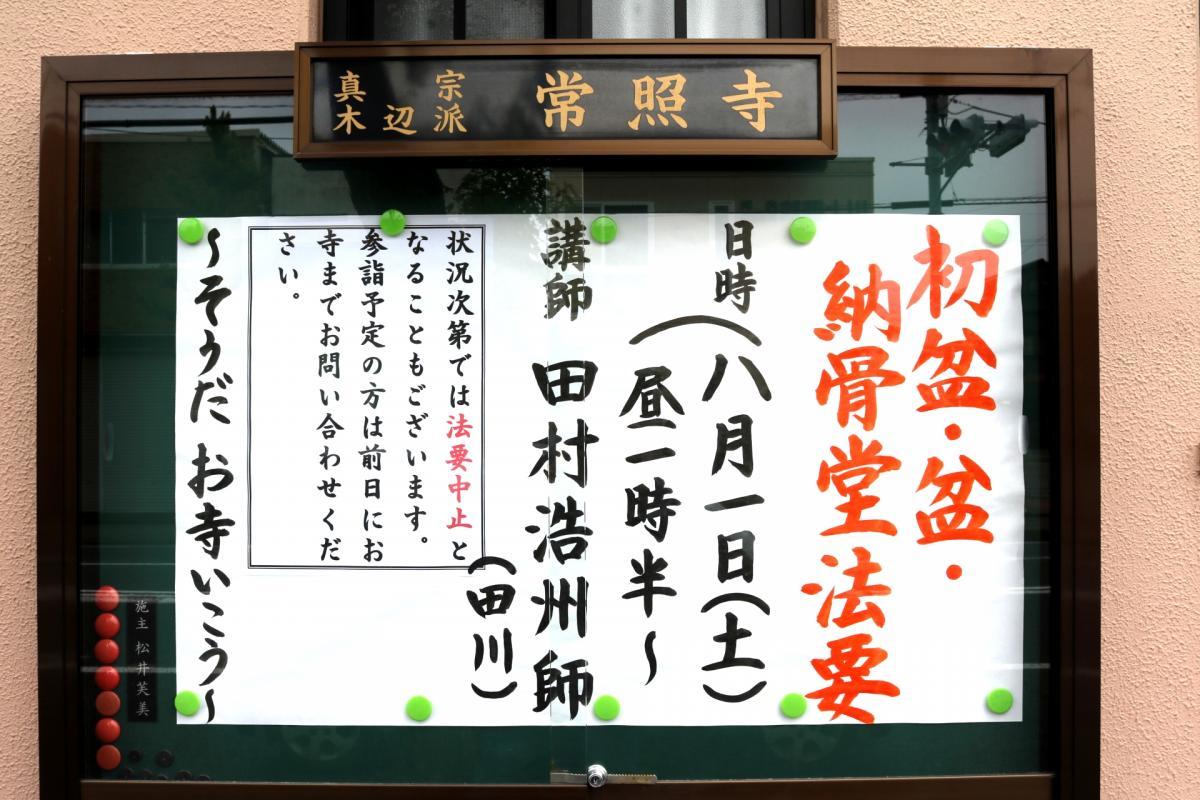 7月18日    初盆・盆・納骨堂法要のお知らせ