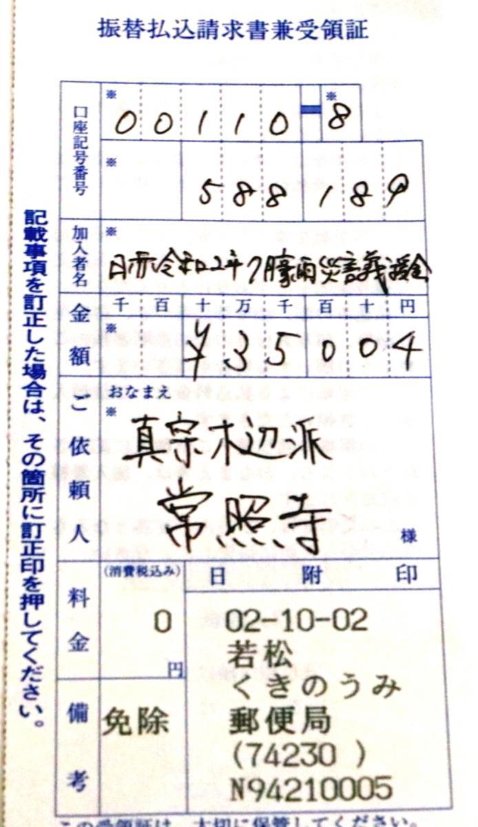 10月2日    令和２年７月豪雨義援金  送金のご報告