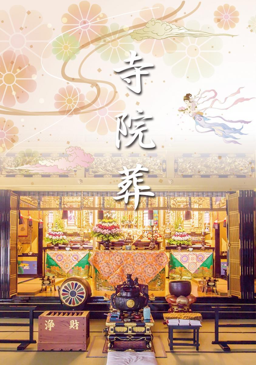 1月29日 寺院葬パンフレット完成