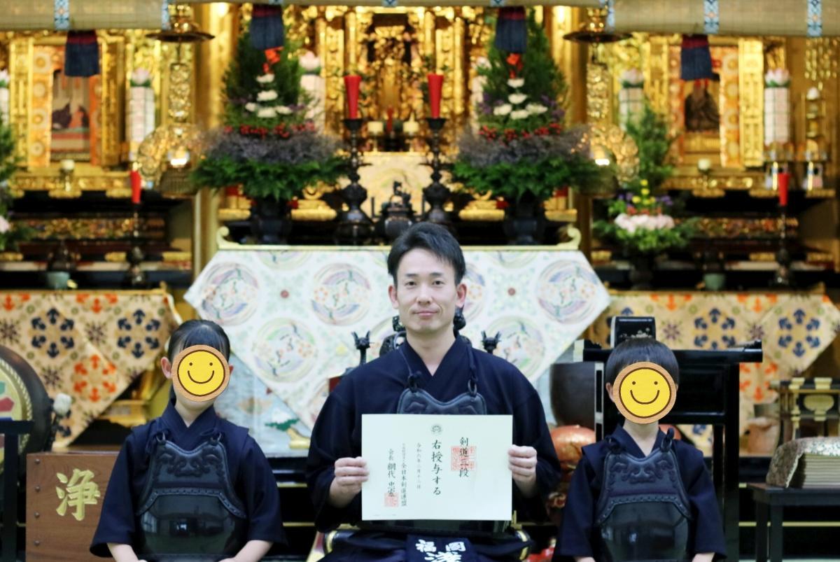 2024.5.30　剣道三段合格しました