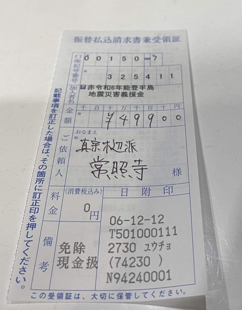 2024.12.12　義援金送金のご報告
