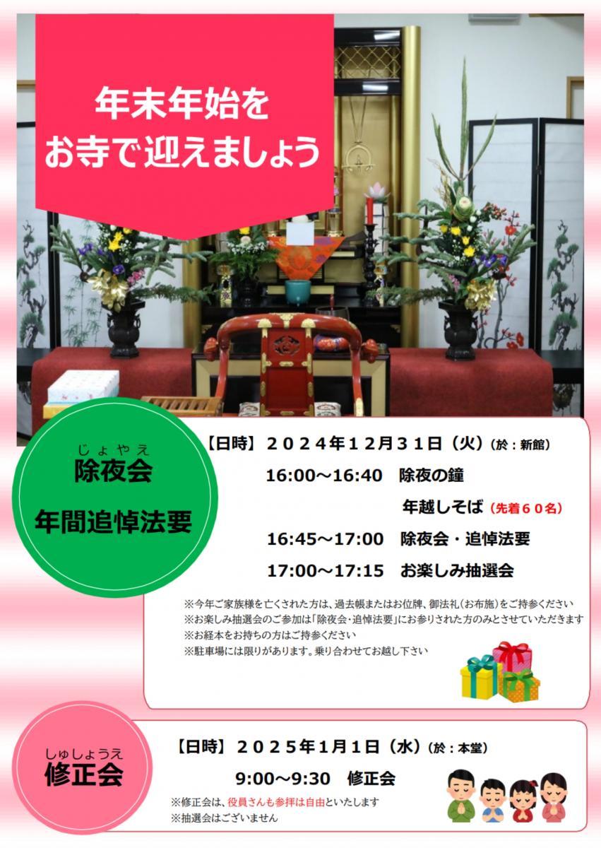 2024.12.19　大晦日のお知らせ